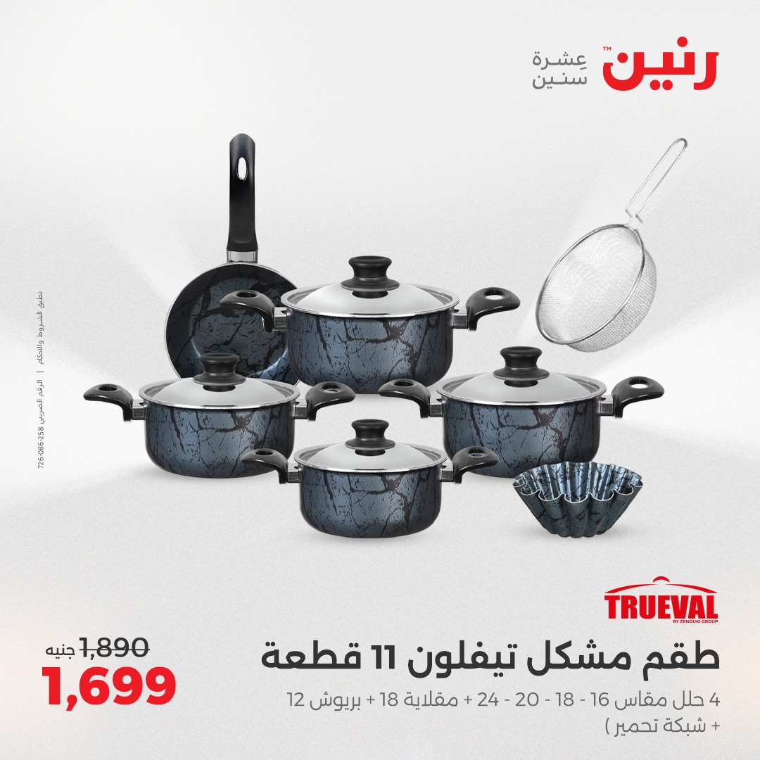 raneen offers from 5may to 5may 2025 عروض رنين من 5 مايو حتى 5 مايو 2025 صفحة رقم 23